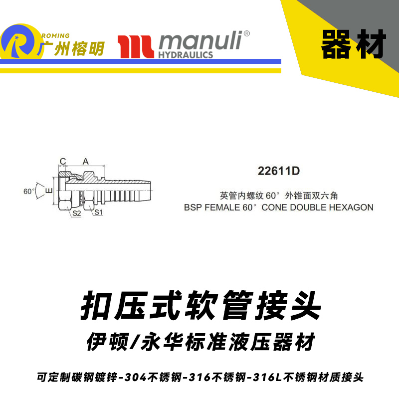 永華標(biāo)準(zhǔn)    扣壓式接頭 22611D  英管內(nèi)螺紋 60°外錐面 雙六角螺母-BSP螺紋 國(guó)產(chǎn)接頭 直通管接頭 總成接頭 液壓器材接頭